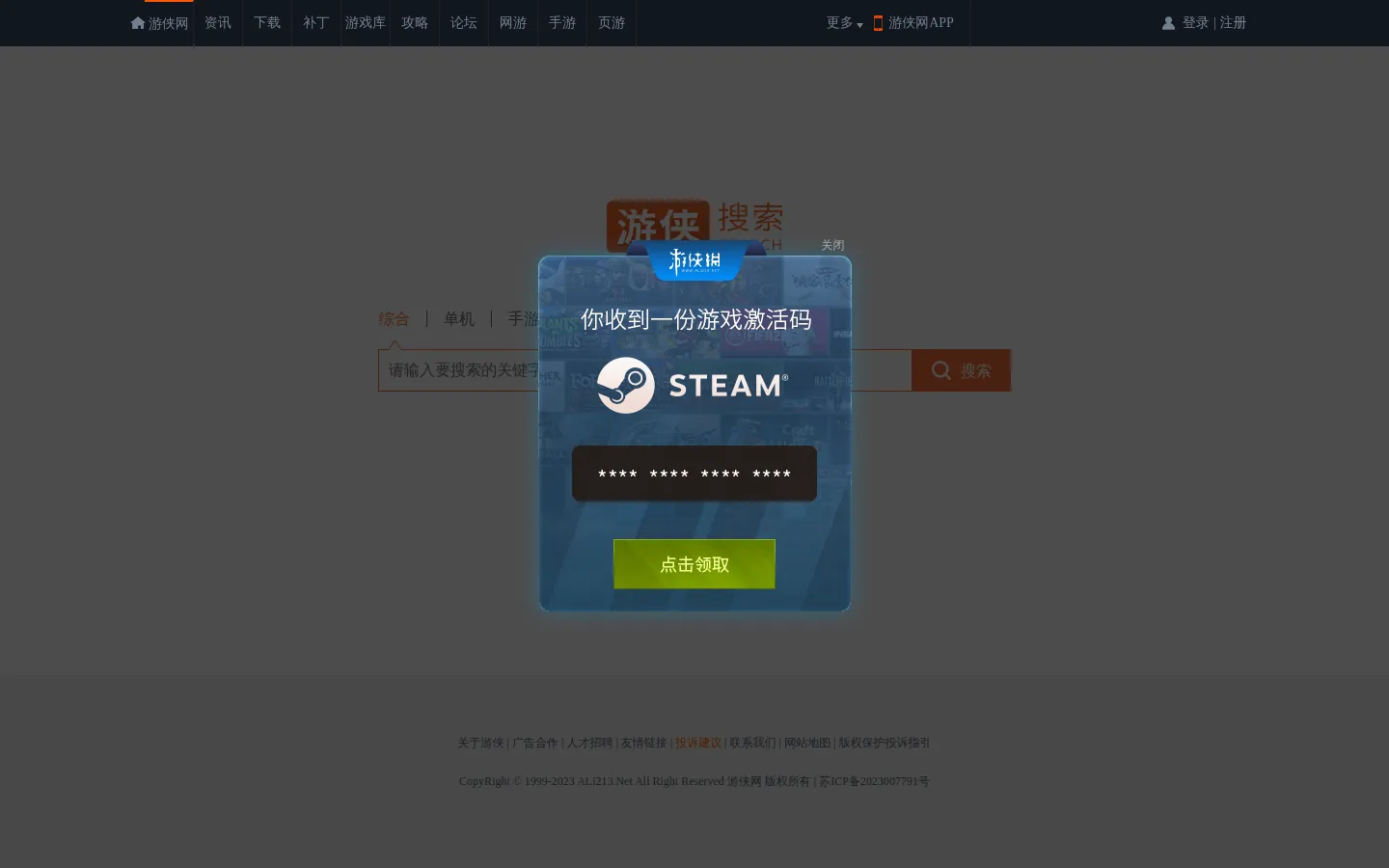 游侠搜索首页 网站预览图