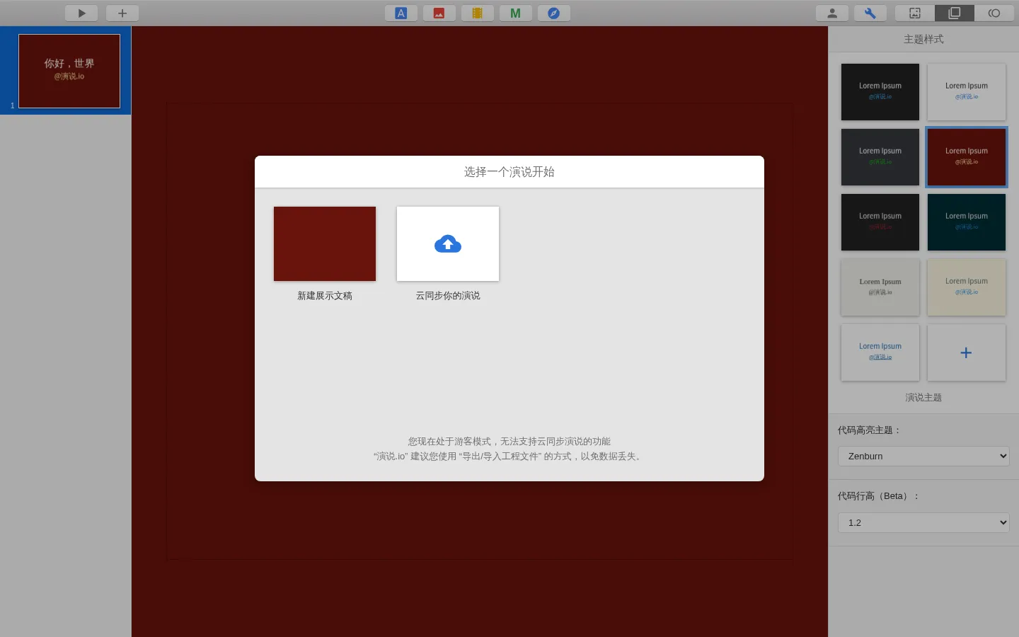 演说.io - 随时随地的在线展示文稿 网站预览图