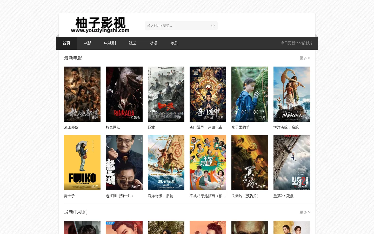 柚子影视-全网VIP高分影片免费在线观看-柚子影院 网站预览图