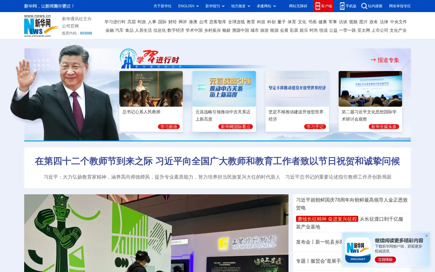 新华网_让新闻离你更近 网站预览图