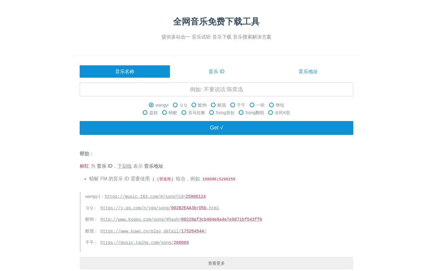 全网音乐免费下载 - 多站合一音乐搜索,音乐在线试听,下载,在线解析网 网站预览图