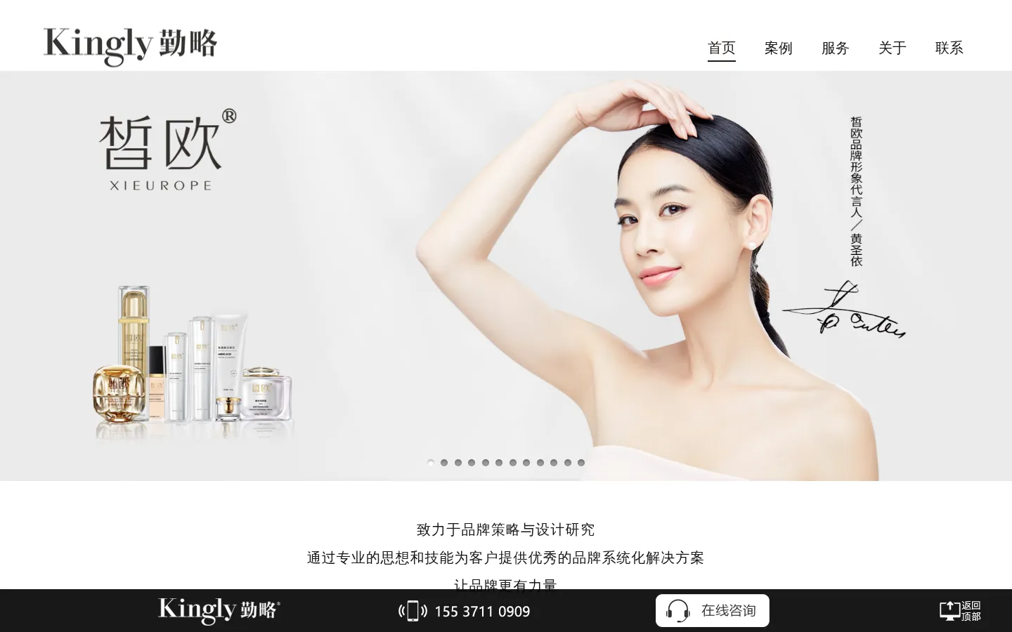 勤略品牌设计公司-中国知名品牌全案设计公司 网站预览图