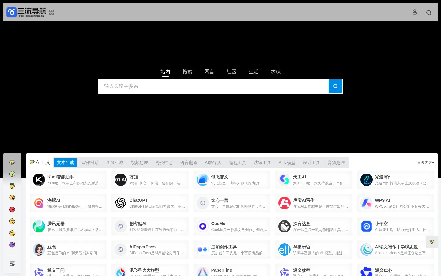 三流导航丨媒体创作者都在用的网址导航 网站预览图