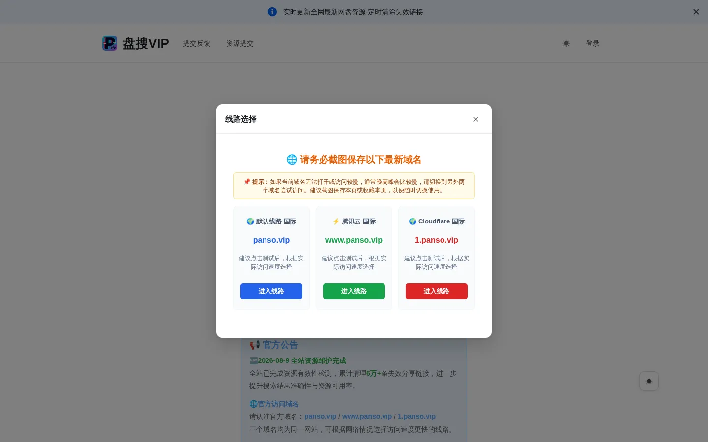 网盘搜索-找网盘资源就上盘搜VIP-聚合网盘搜索引擎 网站预览图