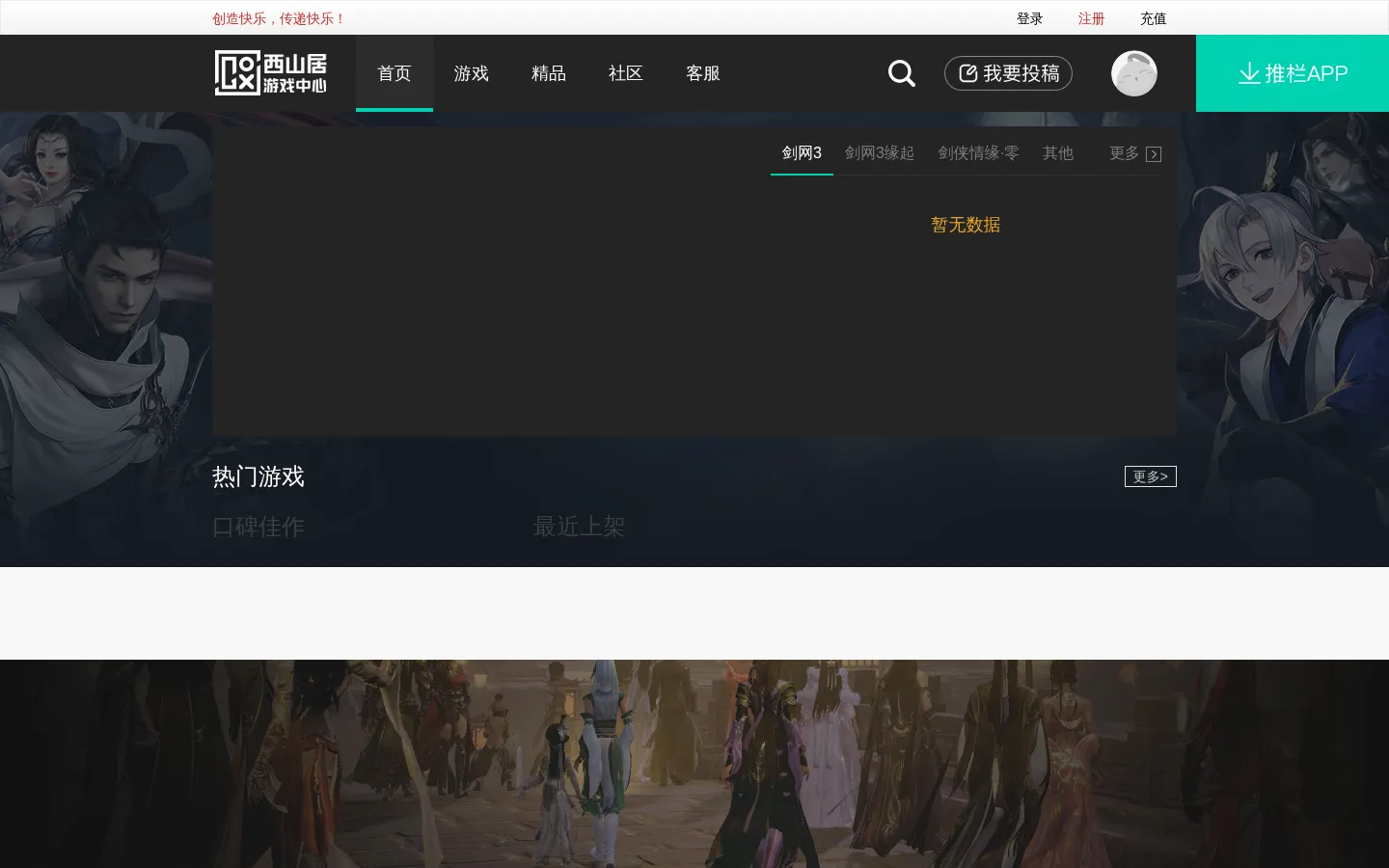 游戏中心 网站预览图