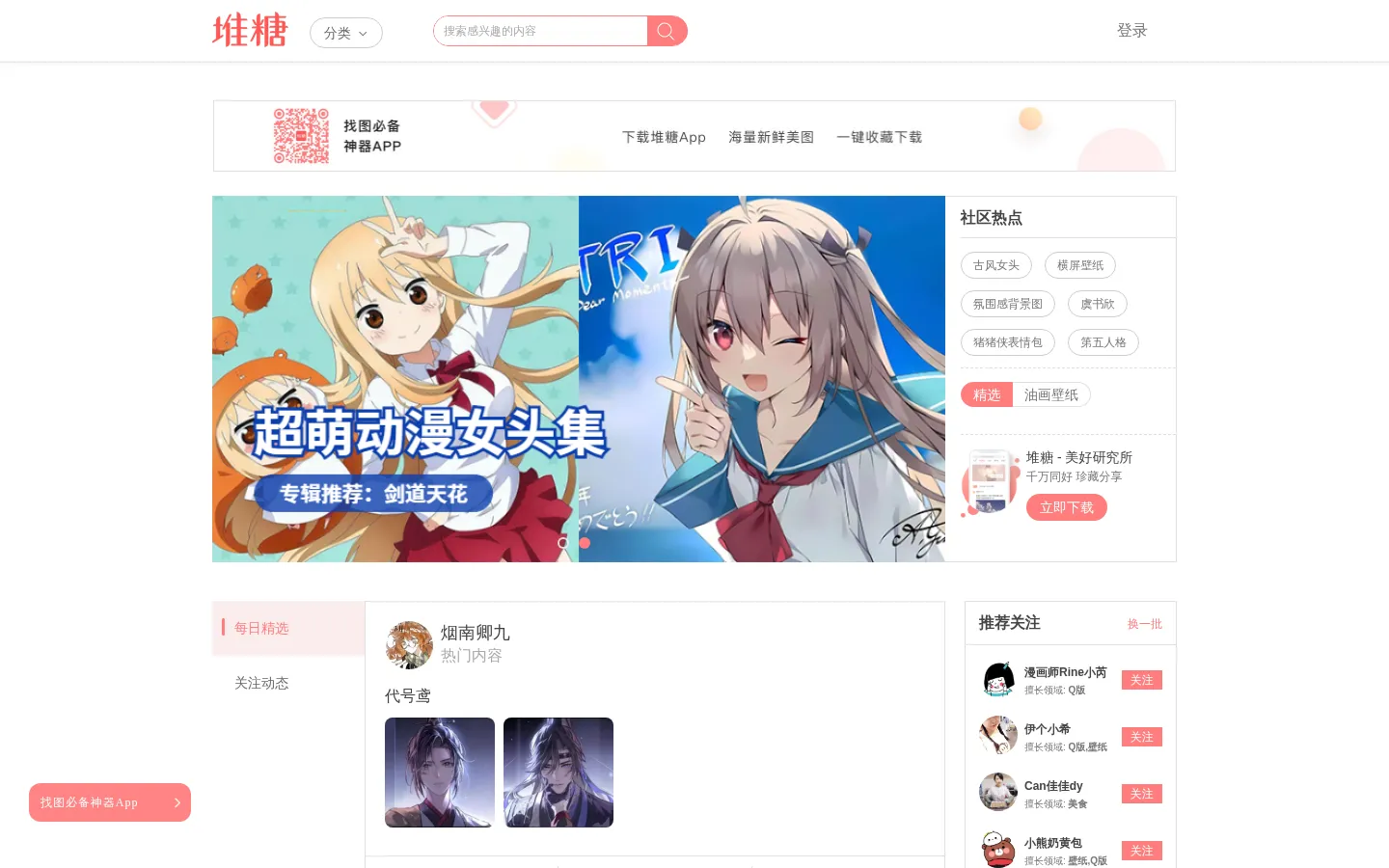 高清图片，堆糖，美图壁纸兴趣社区 网站预览图