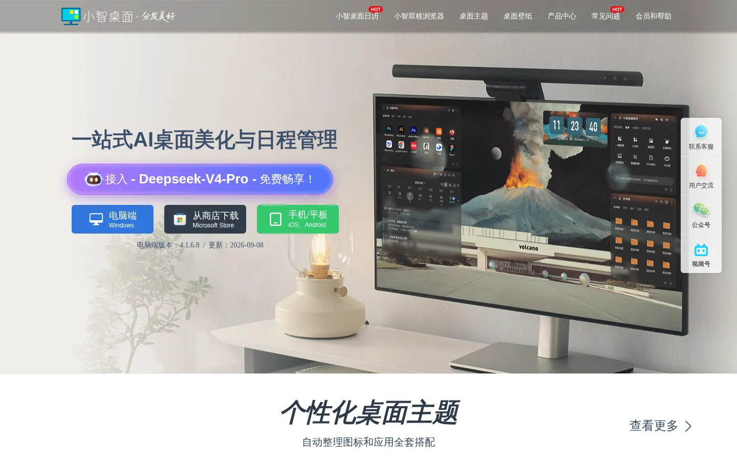 小智桌面官网 - 桌面壁纸 - 桌面管理美化软件 桌面日历桌面助手 网站预览图