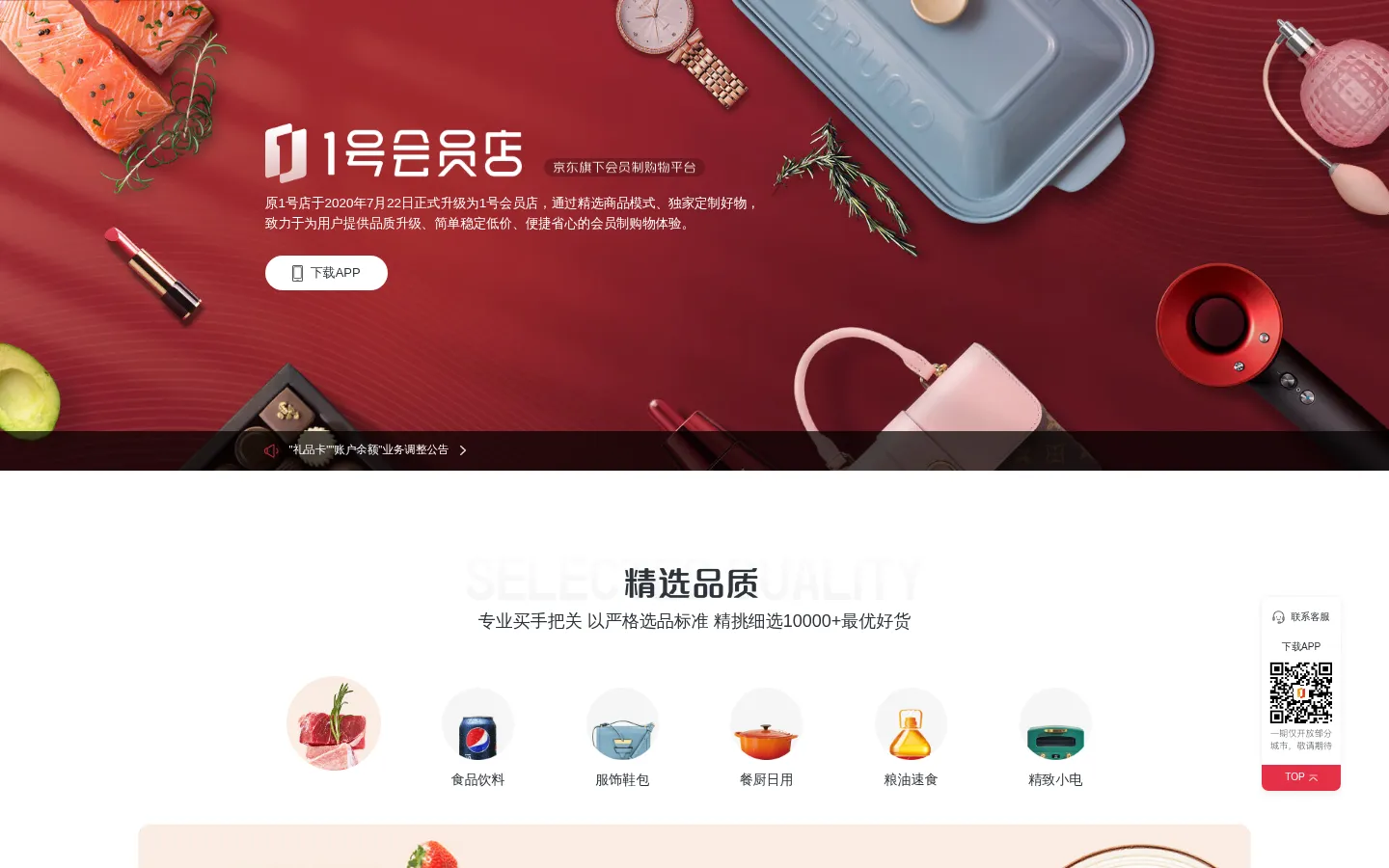 1号会员店 网站预览图