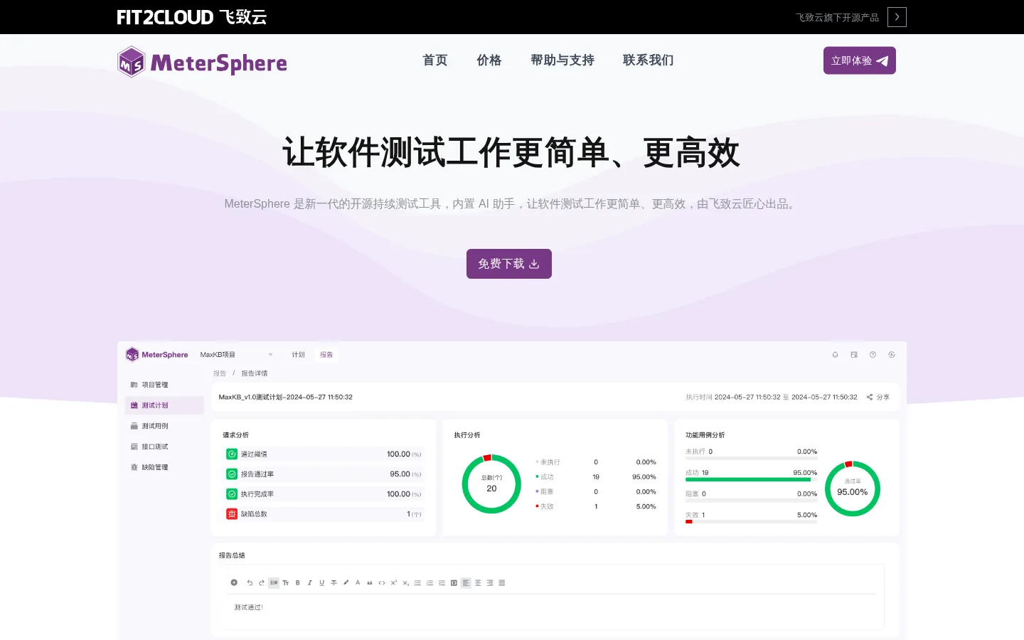 MeterSphere - 新一代的开源持续测试工具 网站预览图