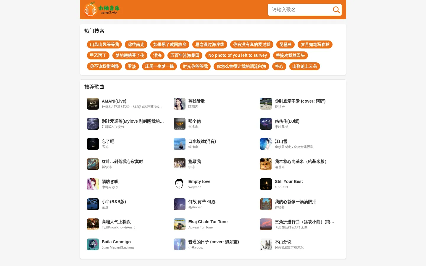 小柚音乐在线音乐-无损音乐下载mp3歌曲免费下载-xymp3.vip 网站预览图