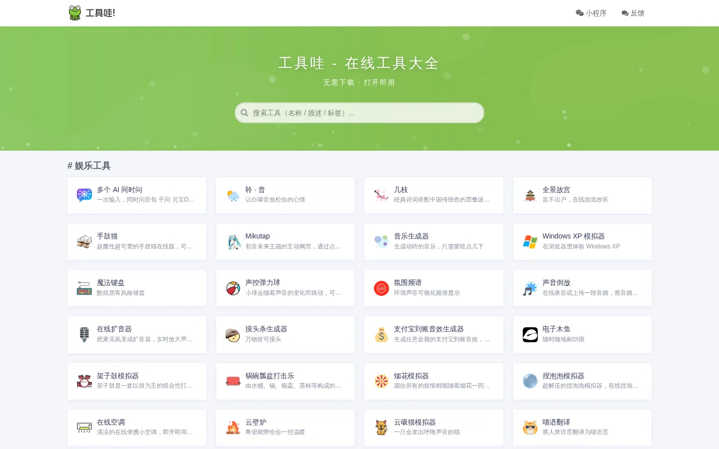 工具哇 - 在线工具大全 网站预览图