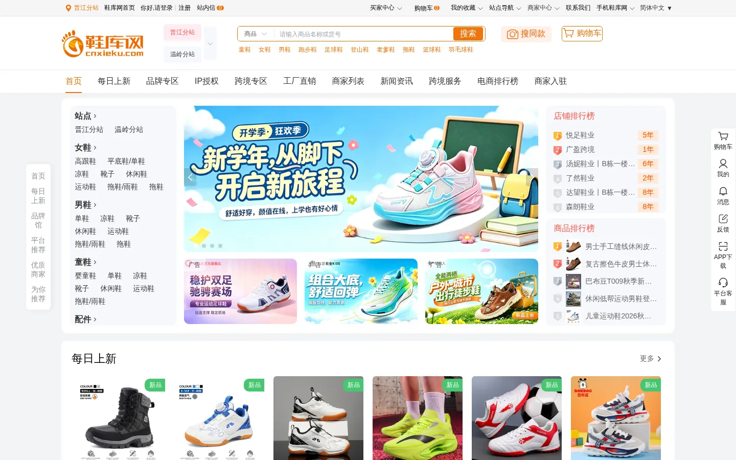男鞋女鞋童鞋运动鞋一件代发平台_搜鞋网泉州幸福街批发货源网-鞋库网 网站预览图