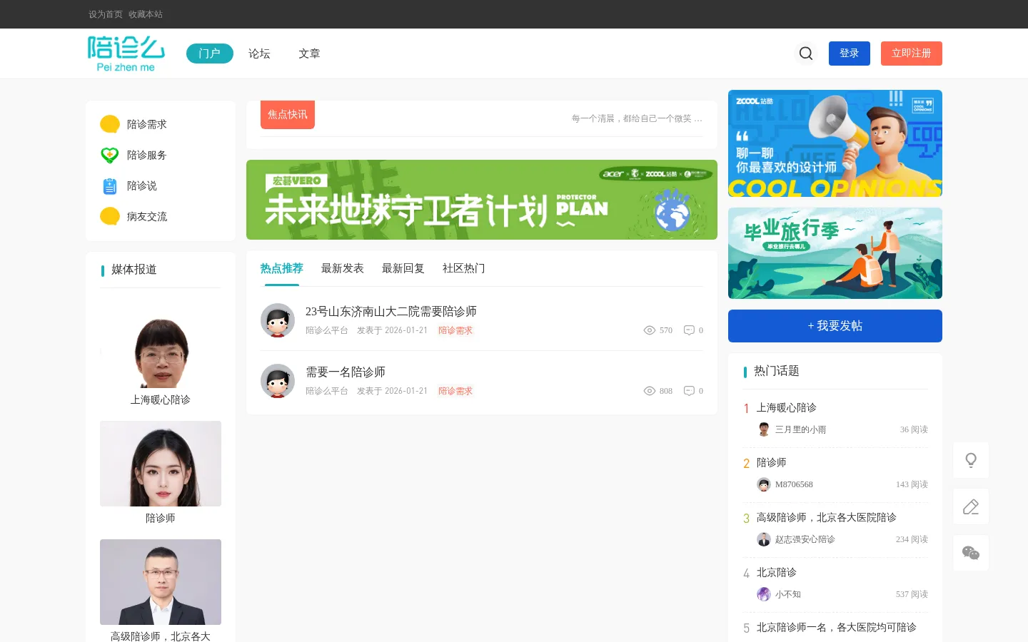 北京陪诊师_陪诊服务_找陪诊师_陪诊师接单-陪诊么 网站预览图