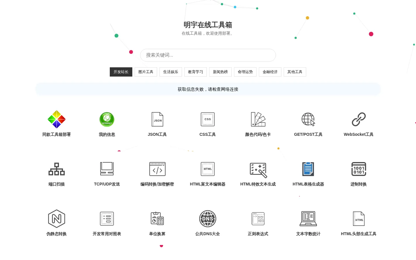 明宇在线工具箱_简单实用的免费在线工具使用查询 网站预览图