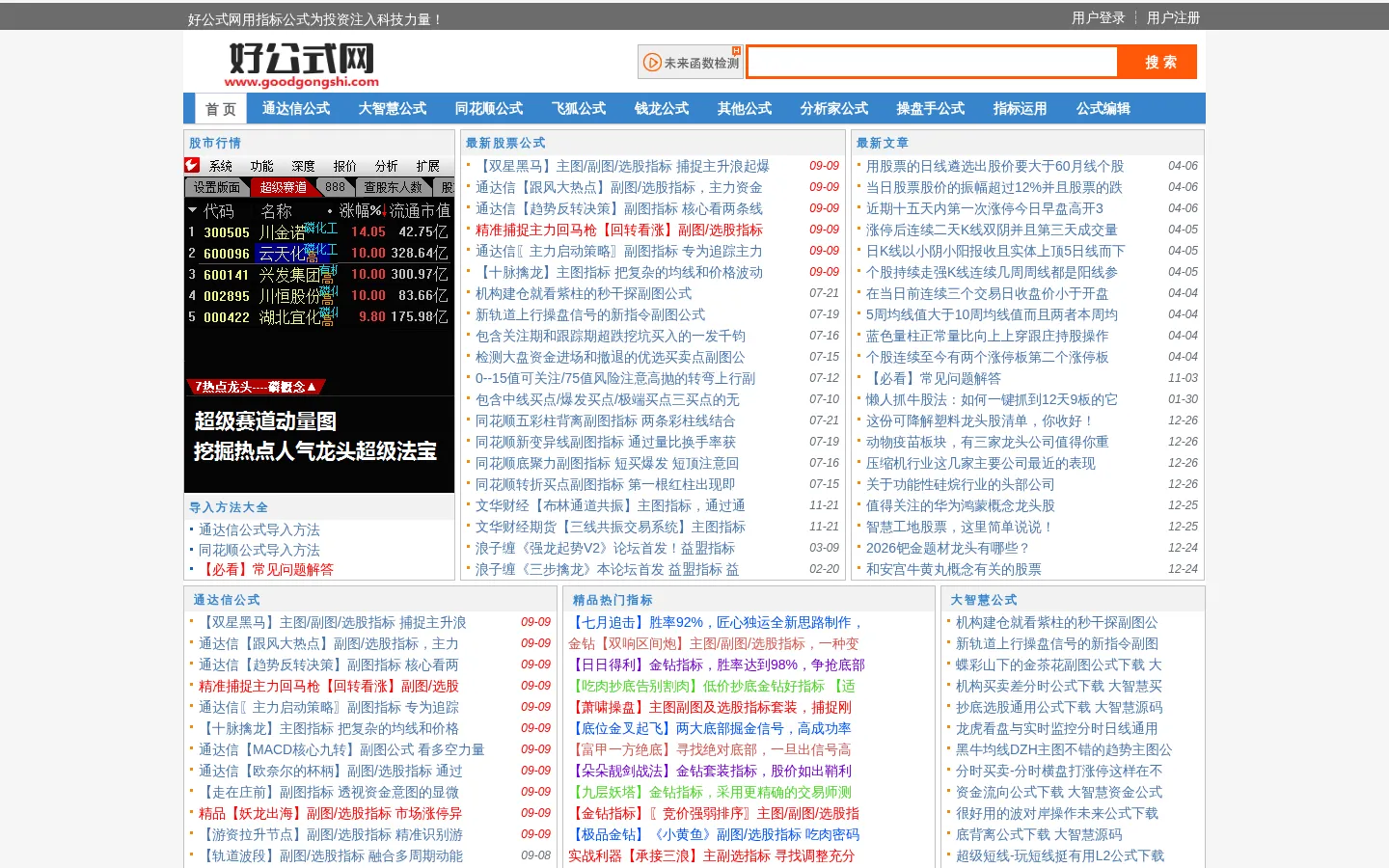 好公式网-第一股票公式网致力于原创股票公式、指标公式以及炒股票经验、股票知识分享！ 网站预览图