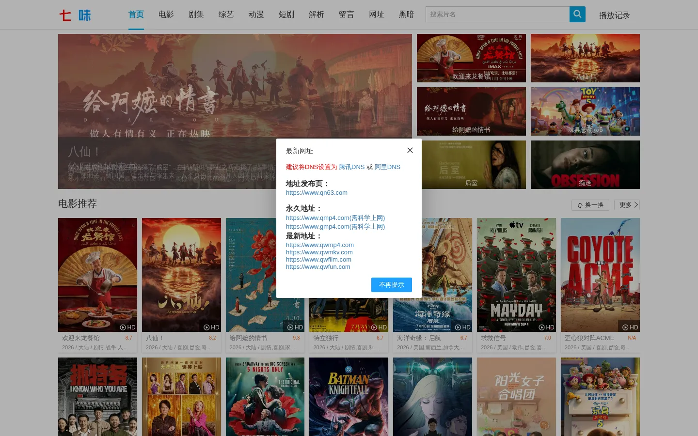 七味 - 七味网 网站预览图