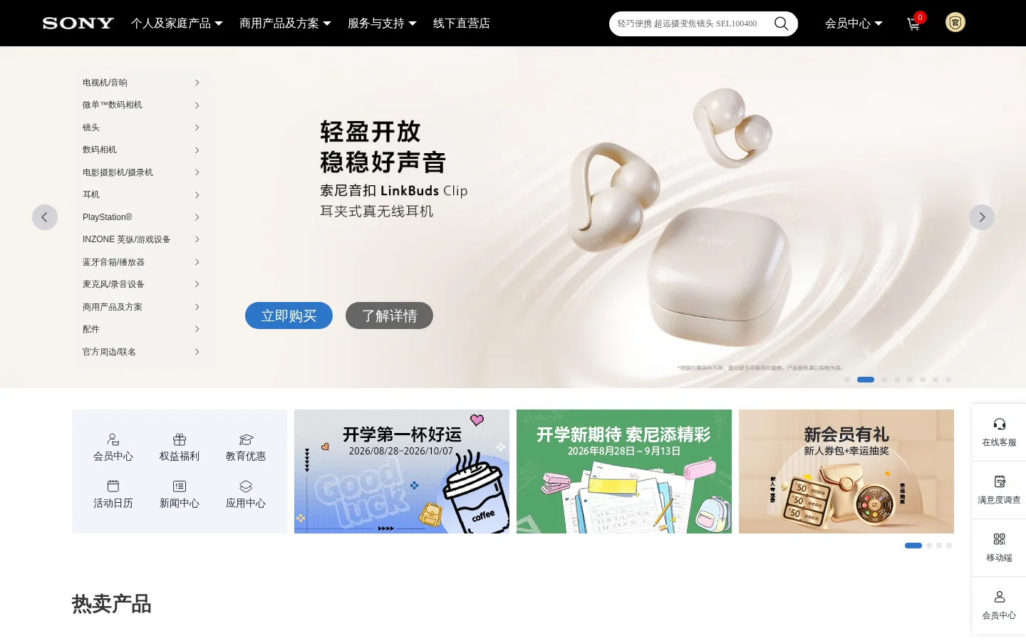 索尼官方在线商城 网站预览图