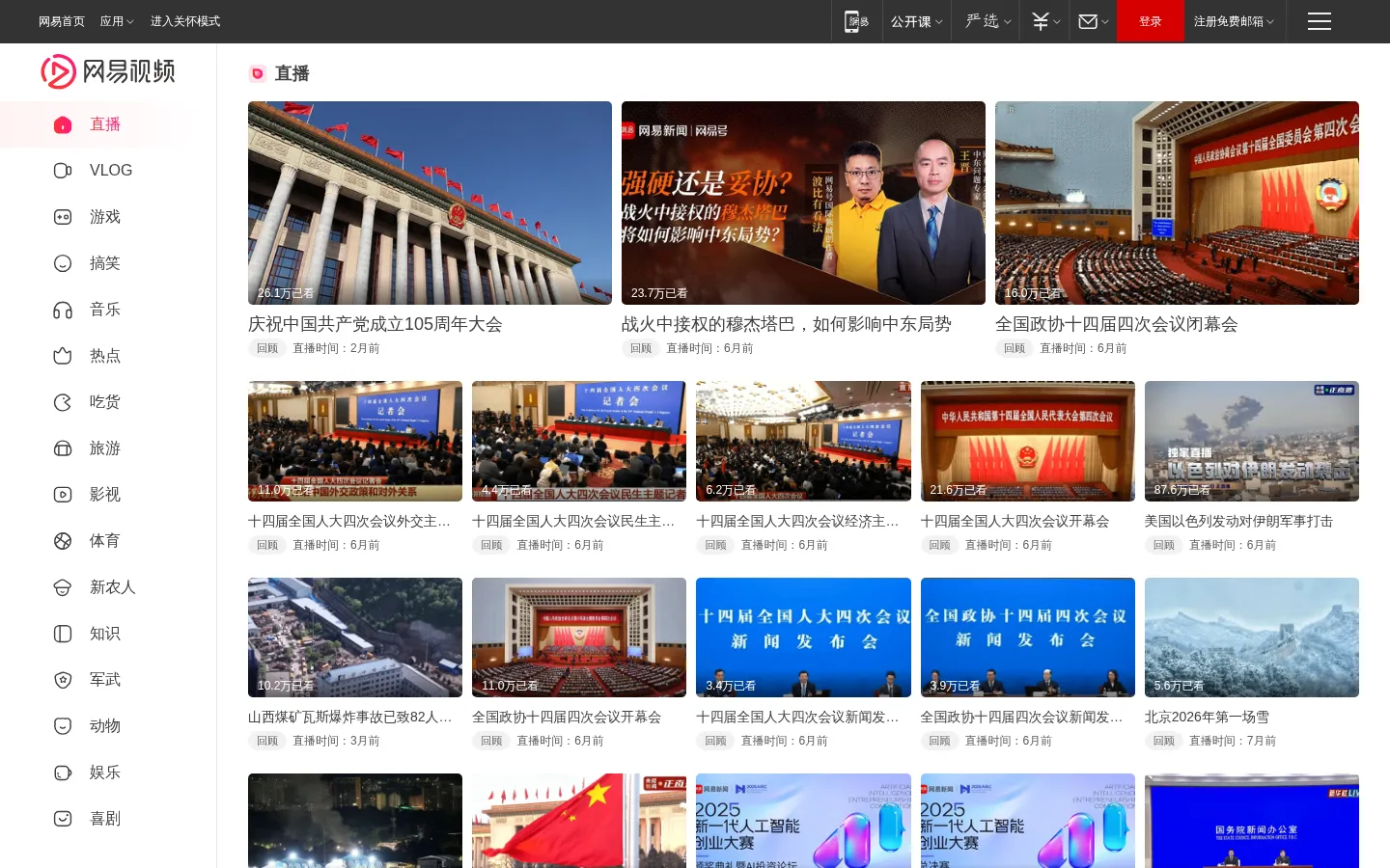 网易视频 网站预览图