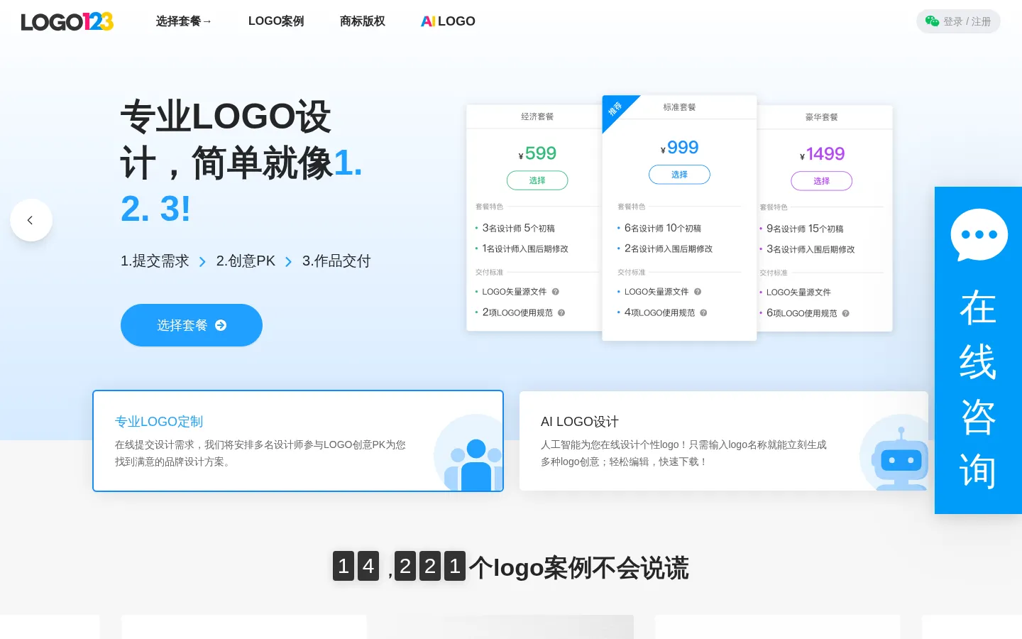 Logo设计，简单就像1. 2. 3! 专业公司logo设计平台 - LOGO123 网站预览图