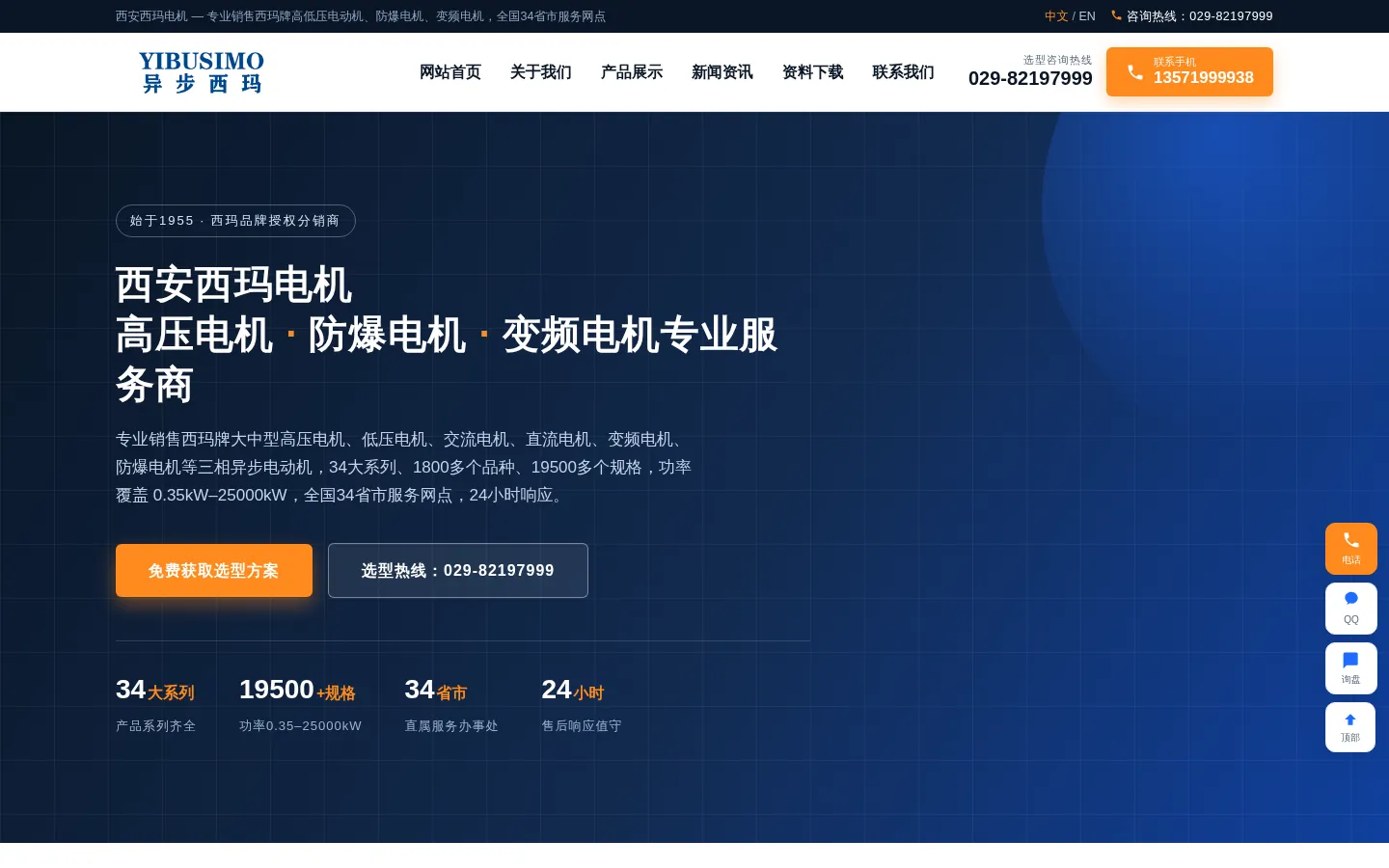 西安西玛电机现货销售|泰富西玛电机维修及配件供应-陕西异步西玛电机有限公司 网站预览图