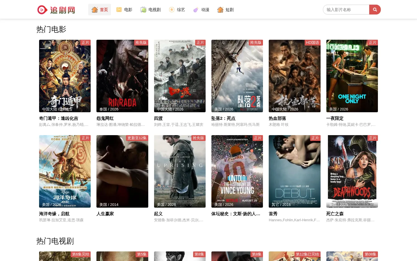 影视大全-HD影院-2026无弹窗电影天堂_好看的电视剧,免费追剧影视大全,更新最快的追剧网站 网站预览图