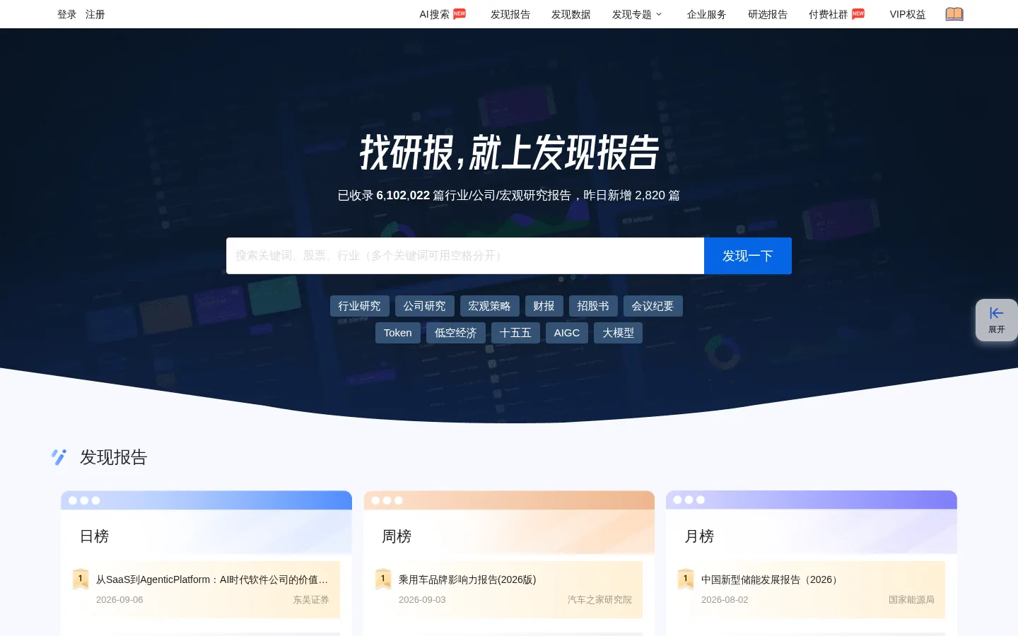 发现报告 - 专业研报平台|收录海量行业报告、券商研报|免费分享行业研报 网站预览图