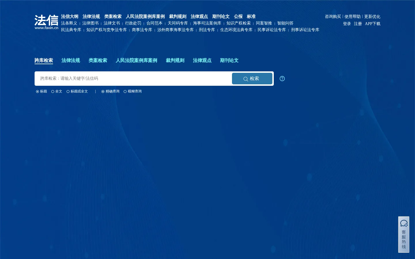 法信 - 懂法，更懂法律人 网站预览图