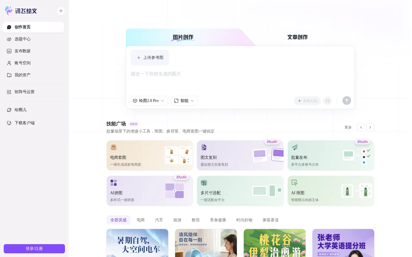 讯飞绘文 网站预览图