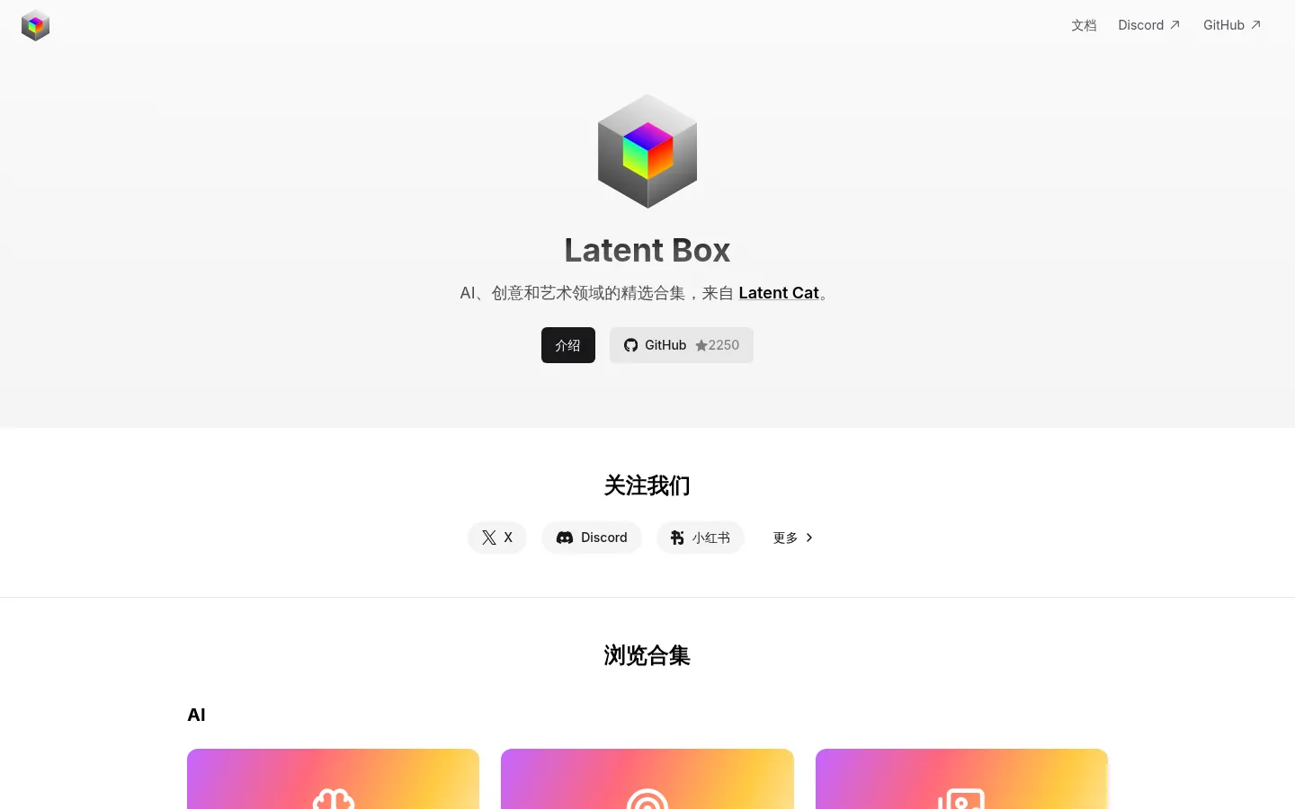 Latent Box 网站预览图