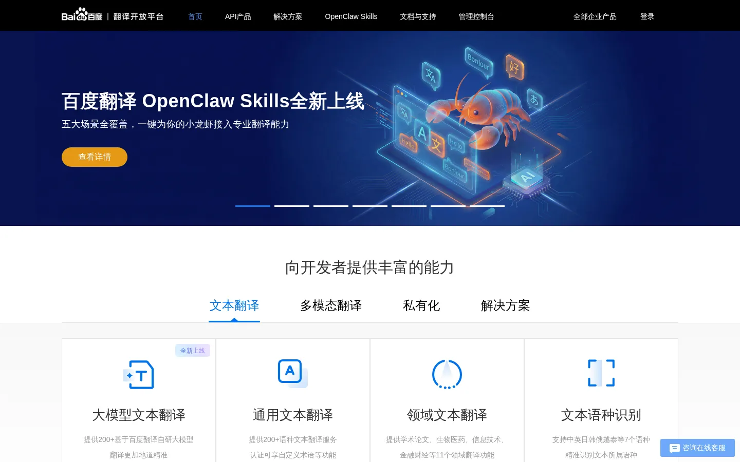 百度翻译开放平台 网站预览图