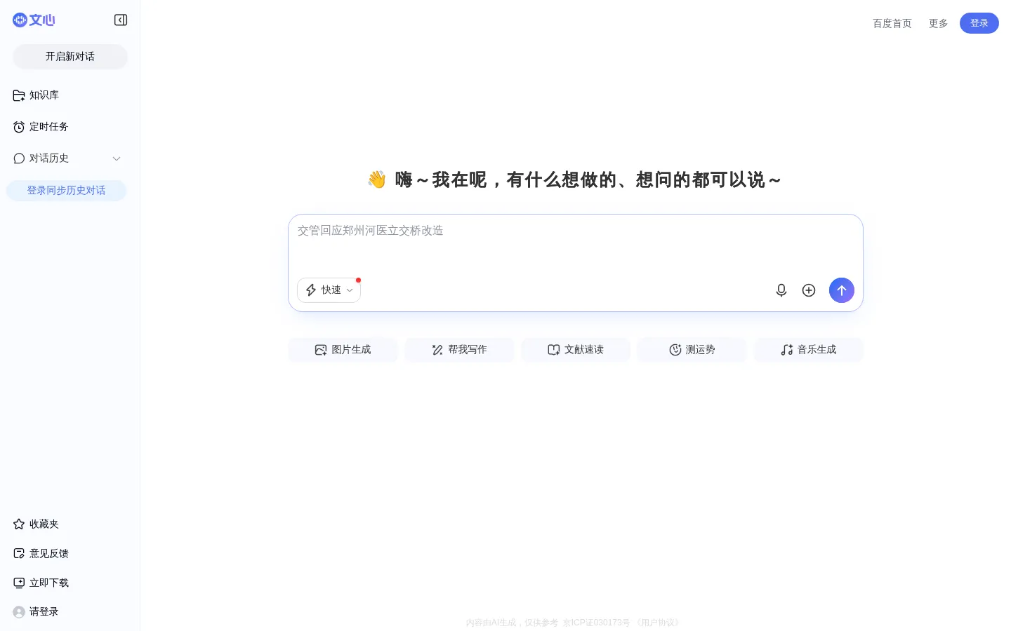 百度文心助手 - 办公学习一站解决 网站预览图