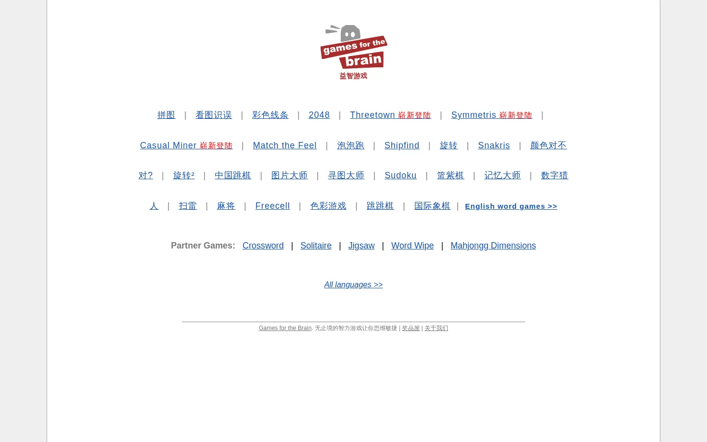 Games for the Brain 网站预览图
