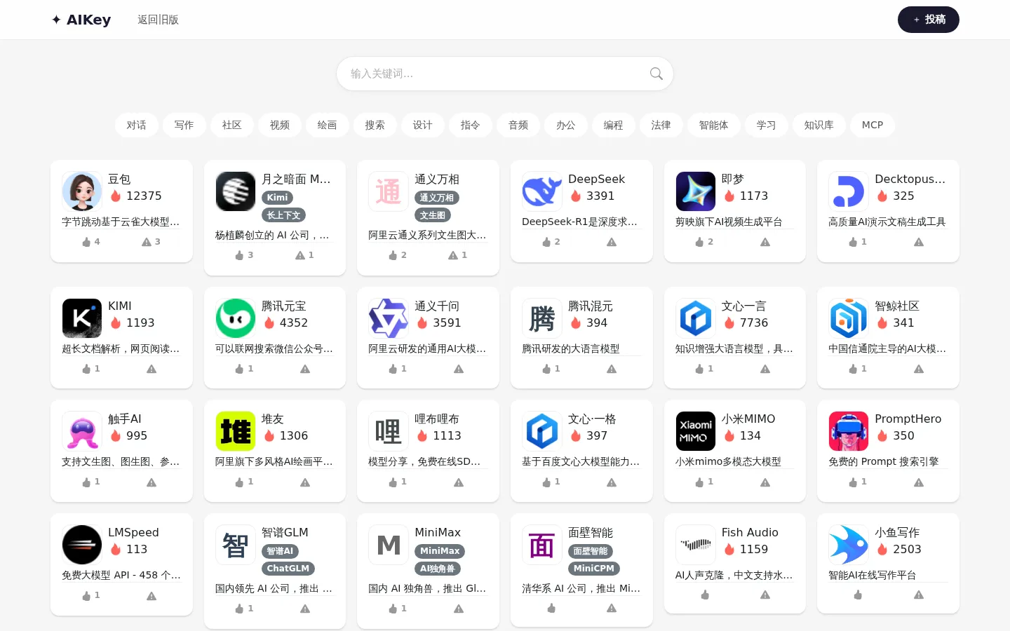 AI工具导航平台 | AIKEY - 发现对话、绘画、写作、设计、办公等顶尖AI工具 网站预览图