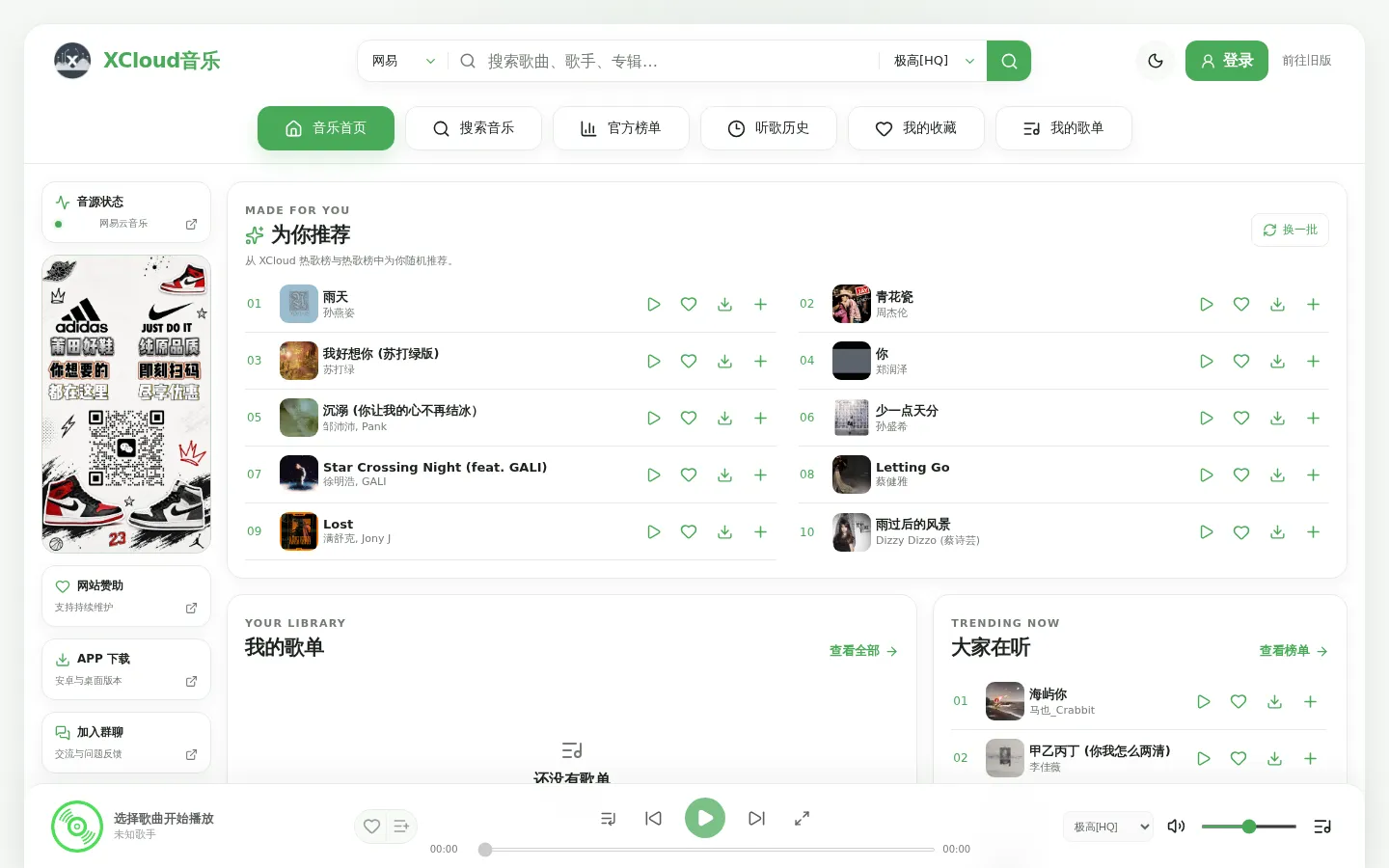 XCloud音乐 网站预览图