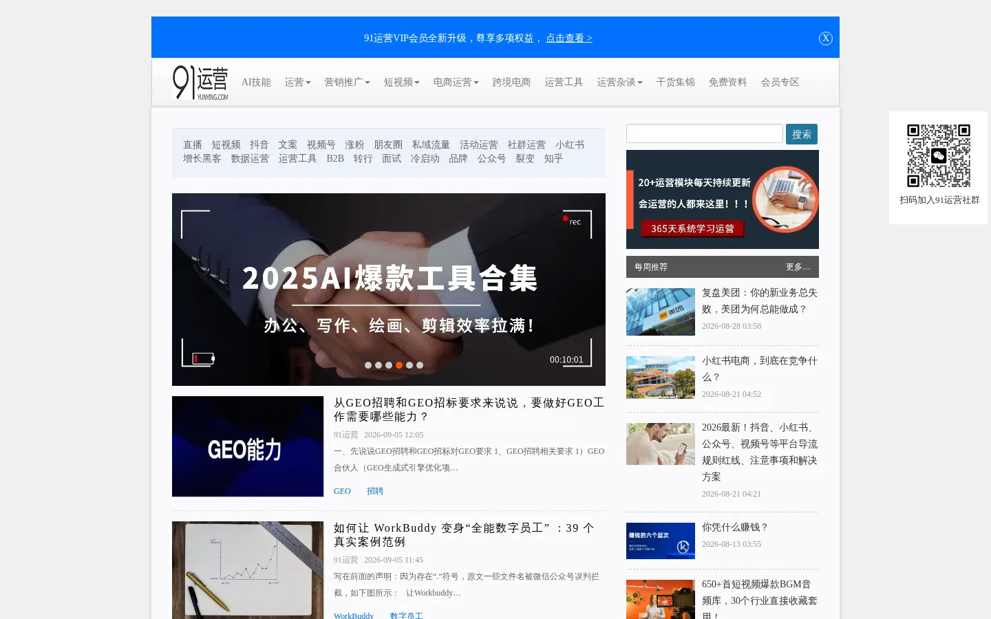 91运营网 - 互联网运营爱好者学习交流平台! 网站预览图