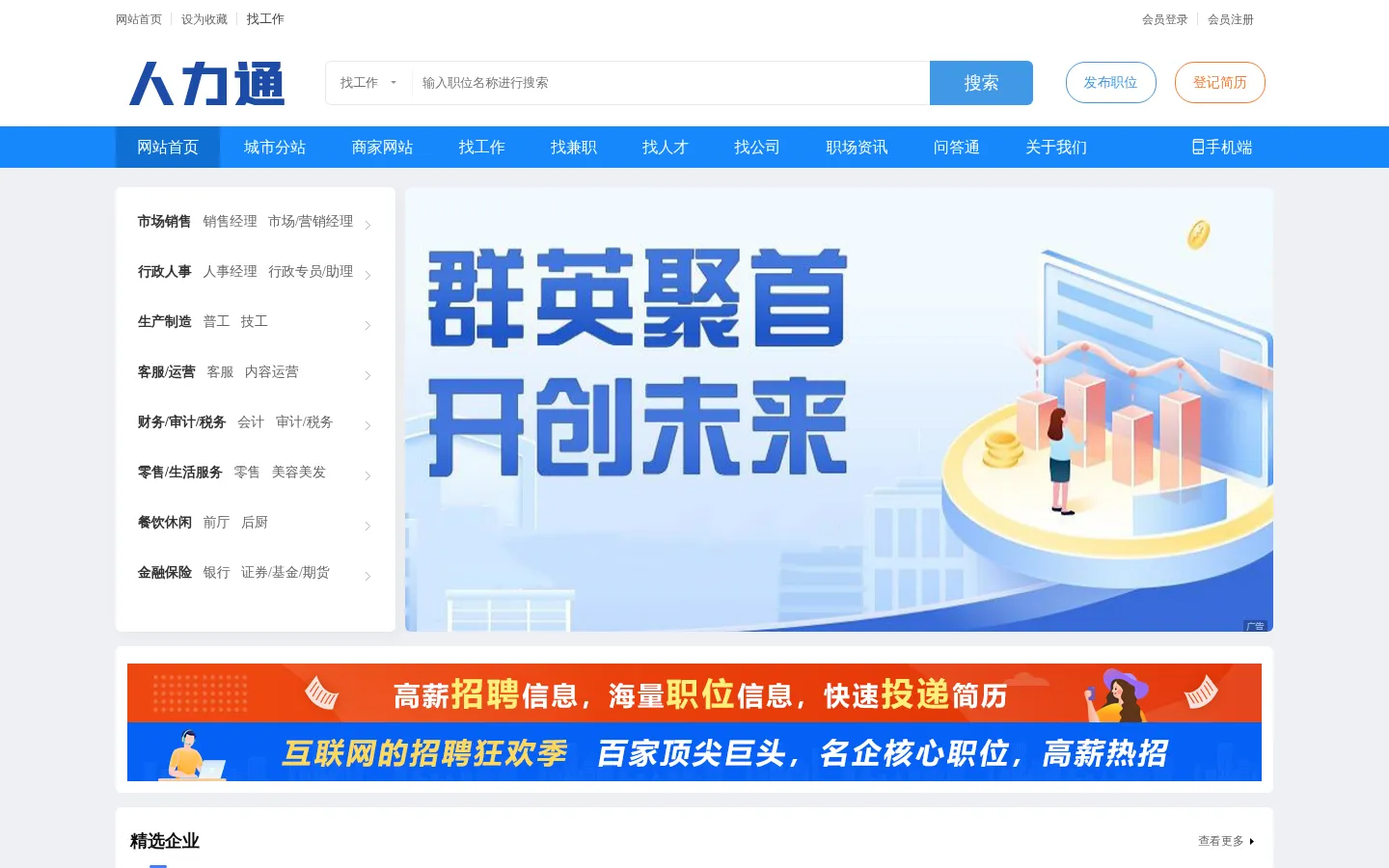 人力通 - 数字化人力服务平台 网站预览图