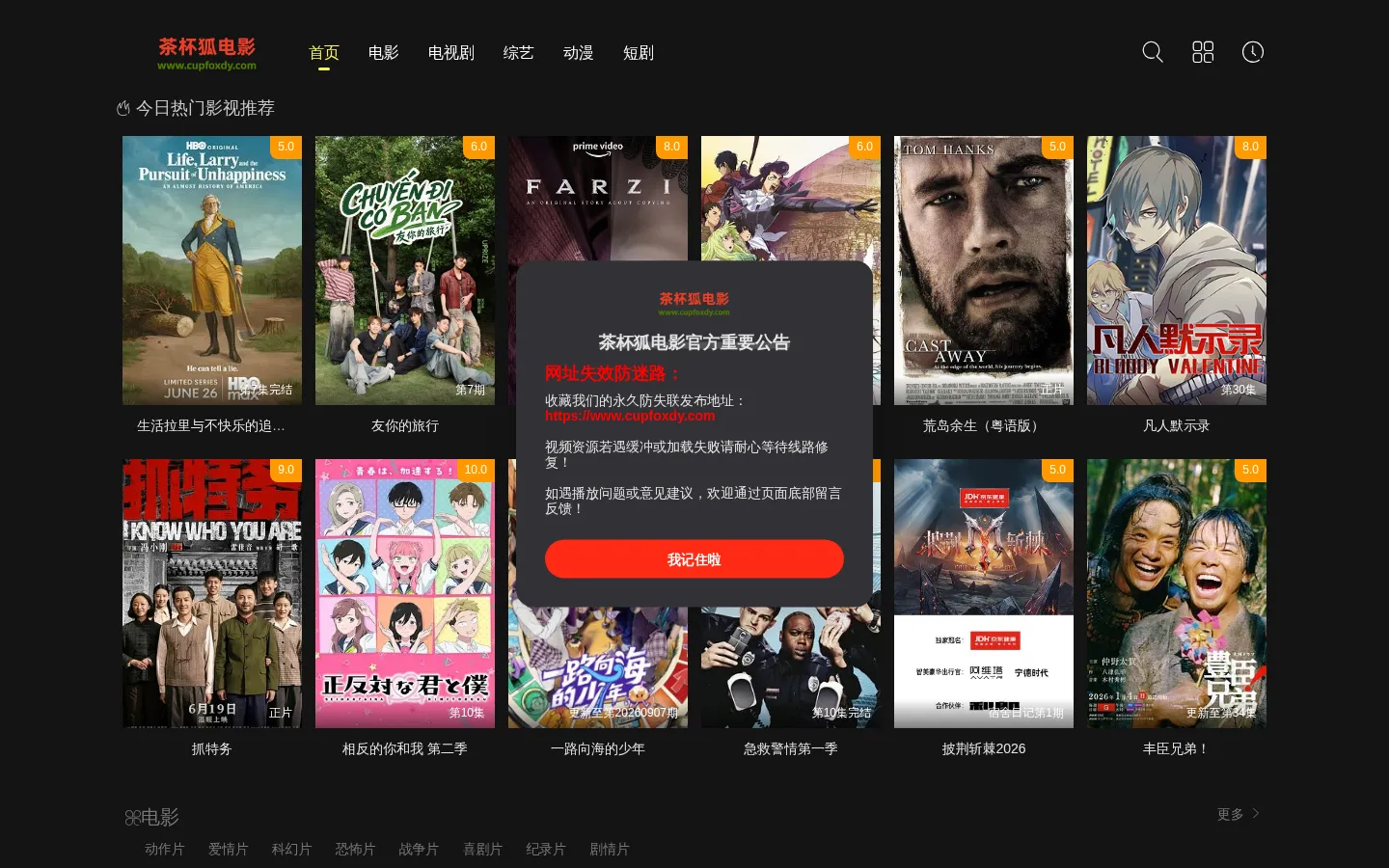 茶杯狐电影 - 茶杯狐Cupfox官网_全网热门电影电视剧免费在线观看 网站预览图