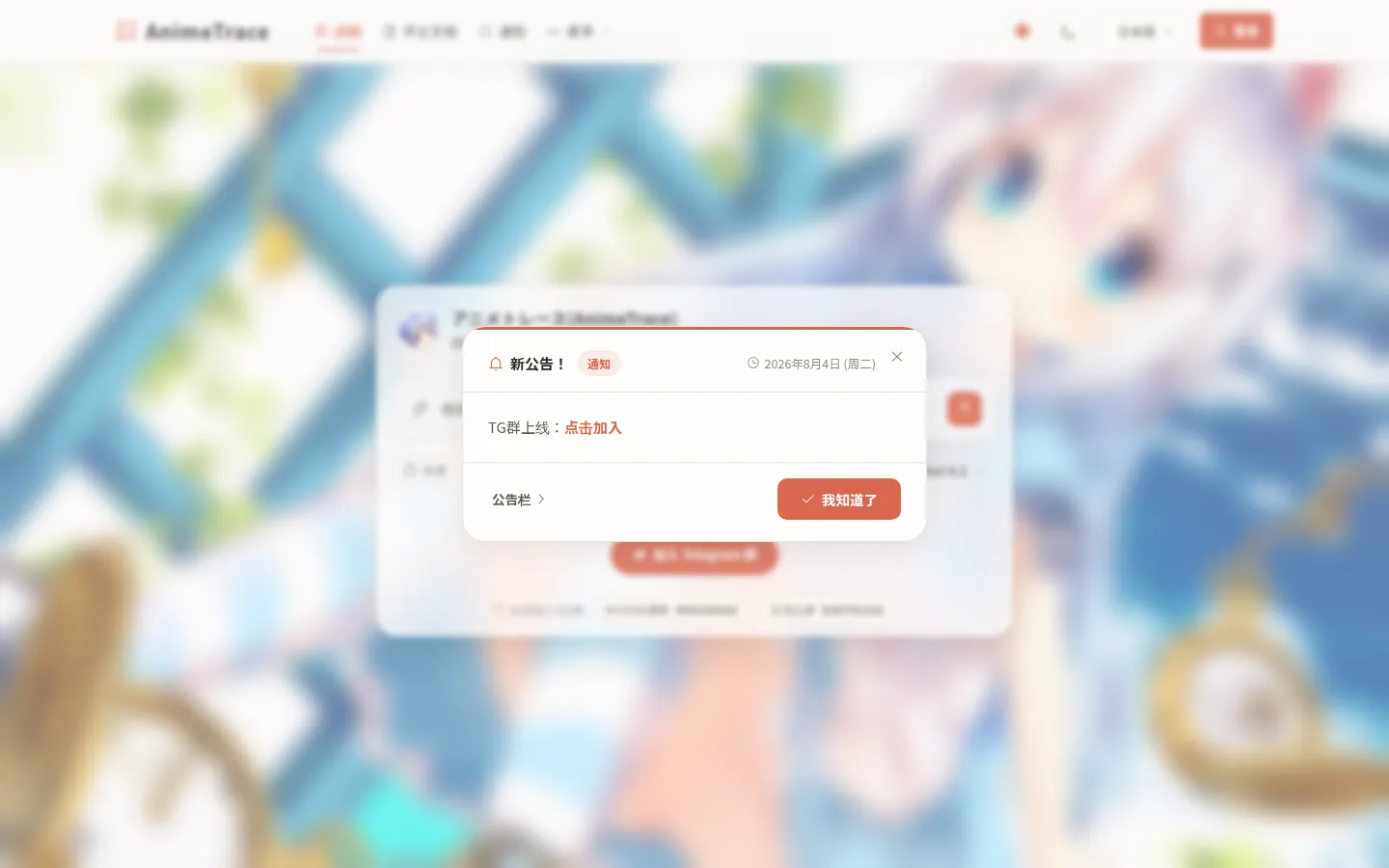 AnimeTrace-以图识番-在线AI识番引擎|日漫识别|动漫查询|动漫基因库 网站预览图