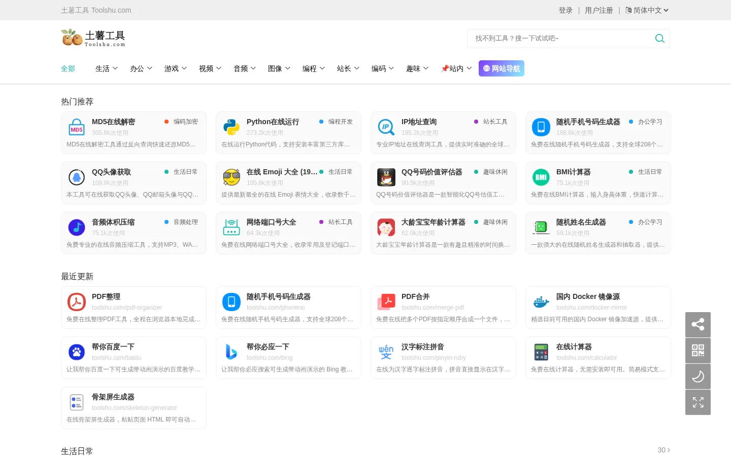 土薯在线工具 - 免费在线工具大全 网站预览图