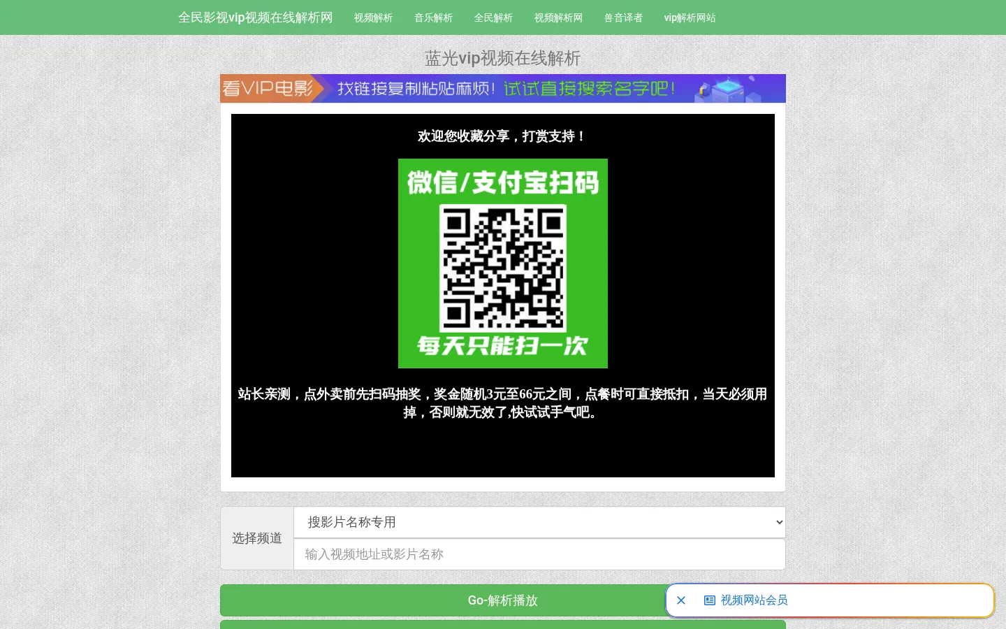 全民影视_vip视频解析_万能vip解析_智能在线解析网 网站预览图