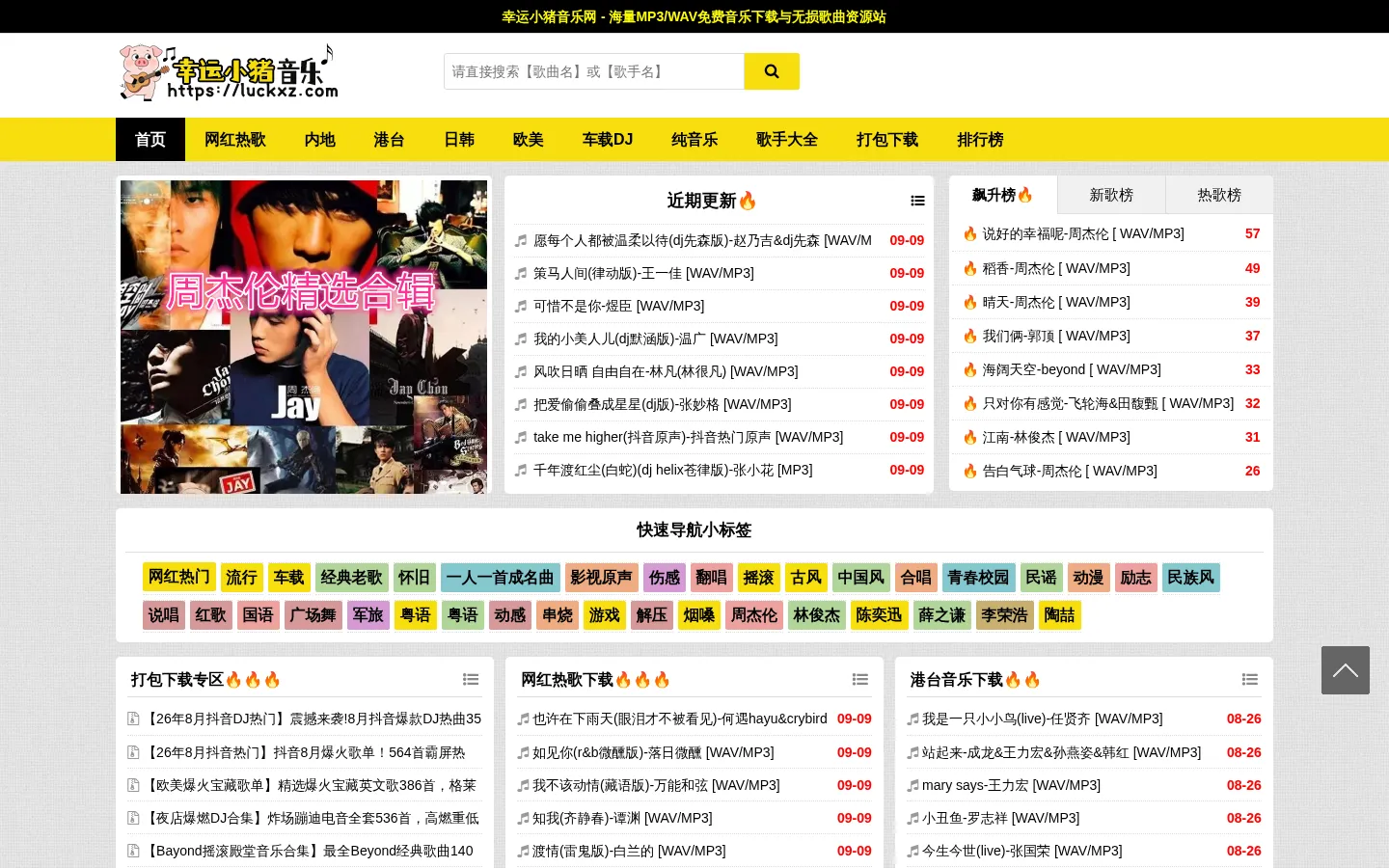 MP3/WAV免费下载_无损音乐打包资源 - 幸运小猪音乐网 | 海量歌曲大全在线听与下载 网站预览图