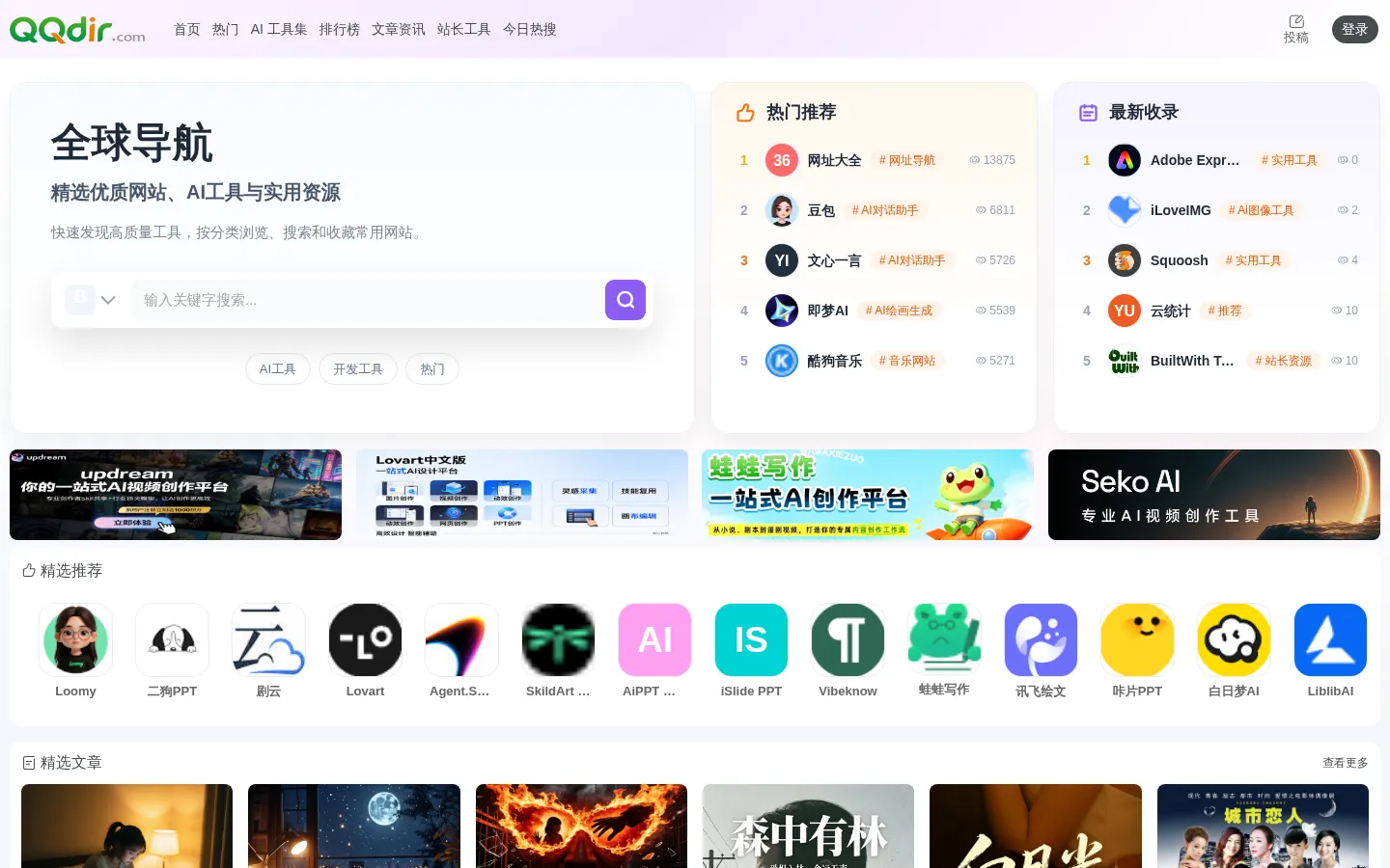 全球上网导航 - 精选网站目录与实用Ai工具推荐 网站预览图