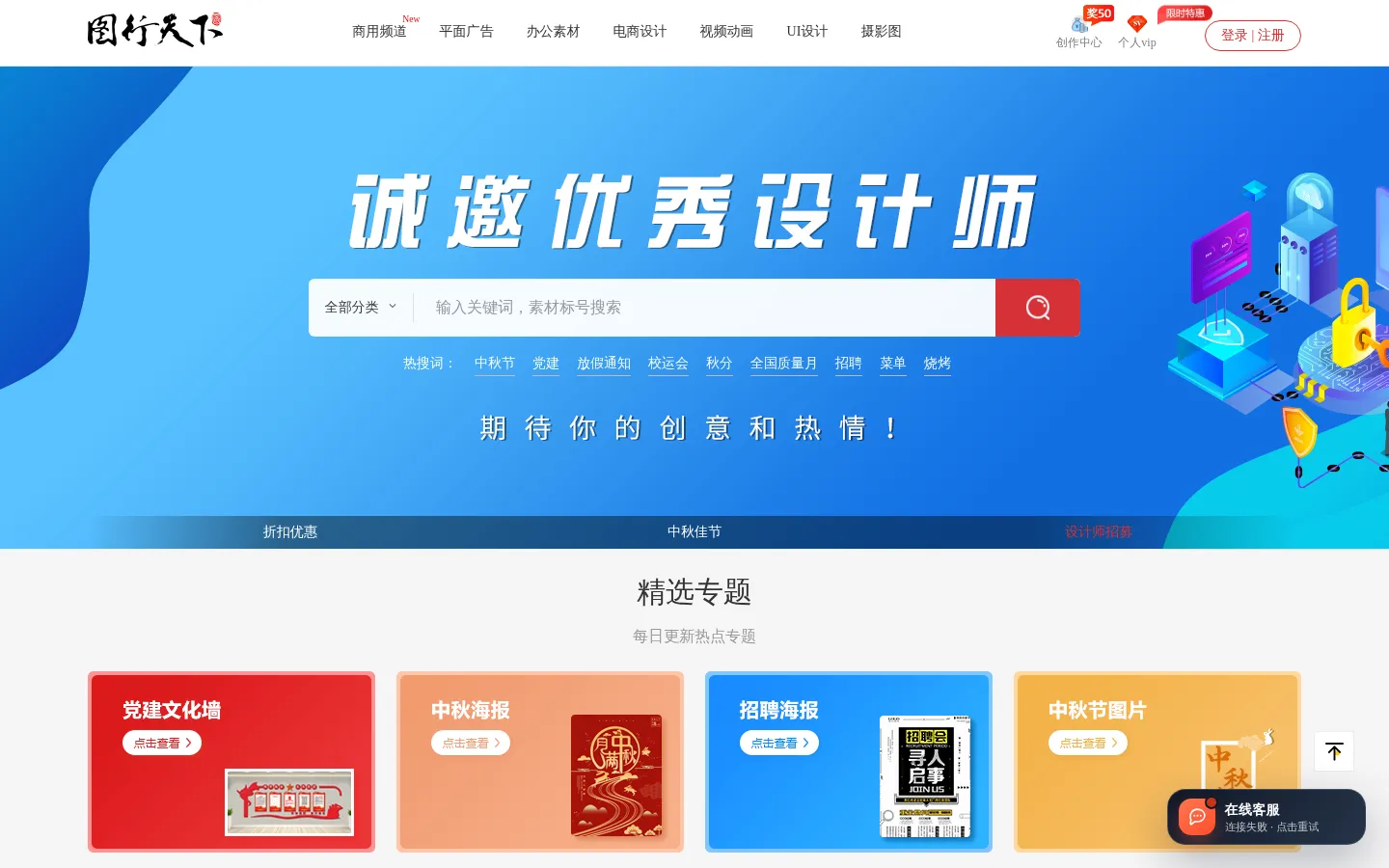 图行天下图库-免费设计素材下载网站_平面设计模板素材中国共享平台 网站预览图