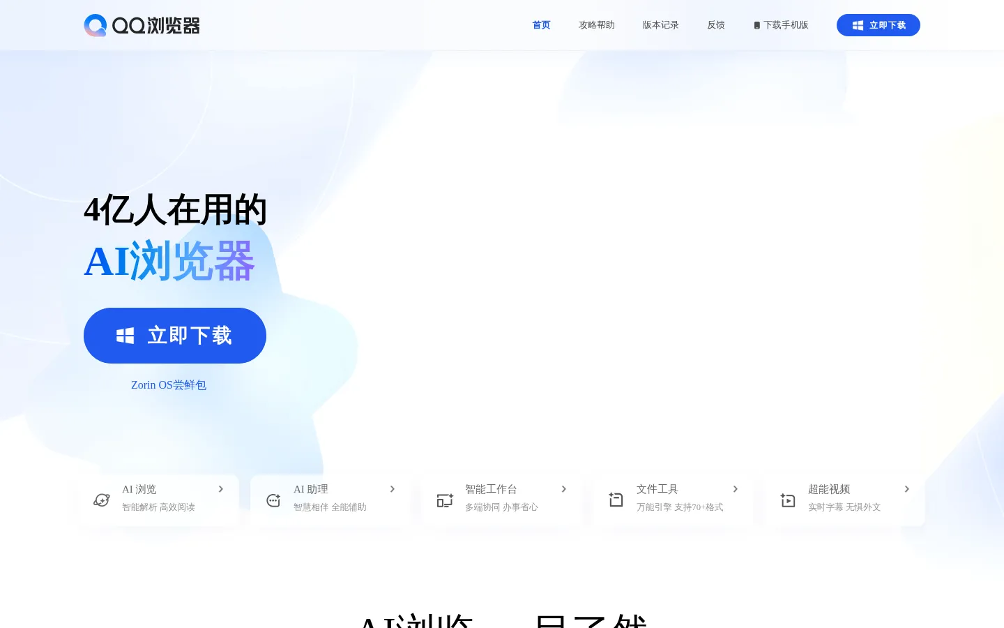 QQ浏览器官网_QQ浏览器手机版_QQ浏览器Windows版_QQ浏览器MAC版 网站预览图