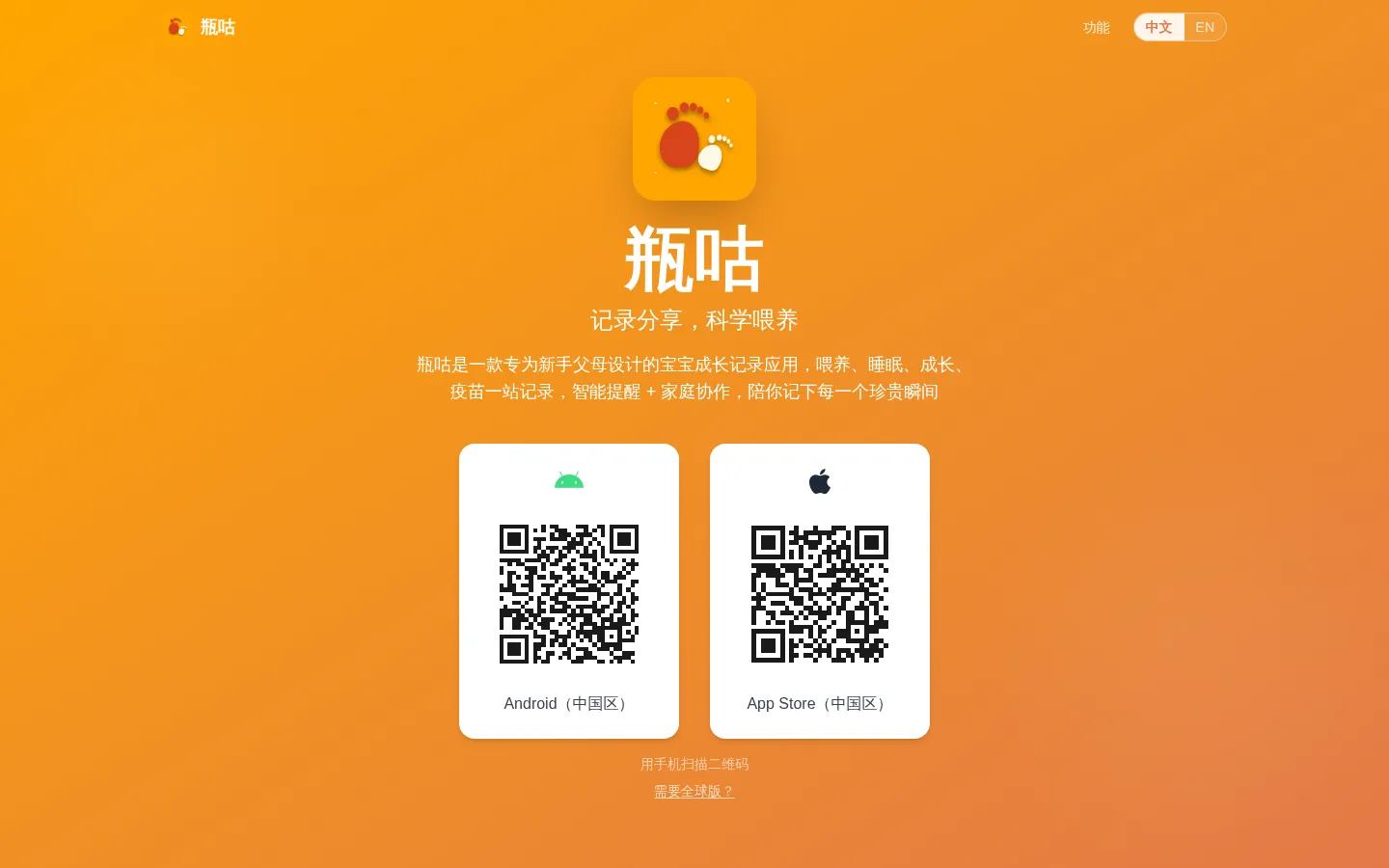 瓶咕 Binkoo - 记录分享，科学喂养 网站预览图