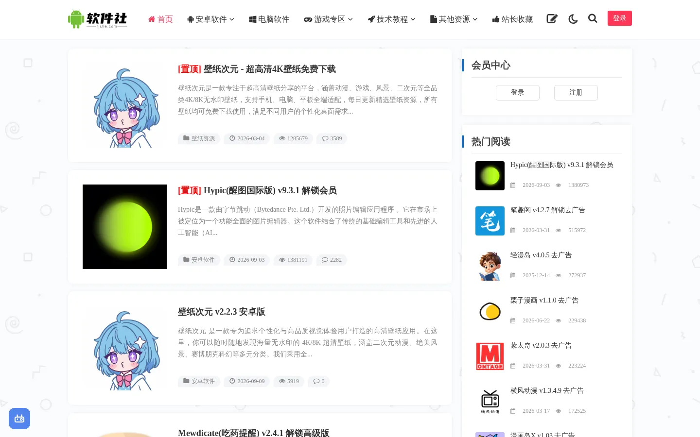 RJSHE软件社 - 解锁海量软件，分享优质资源！ 网站预览图