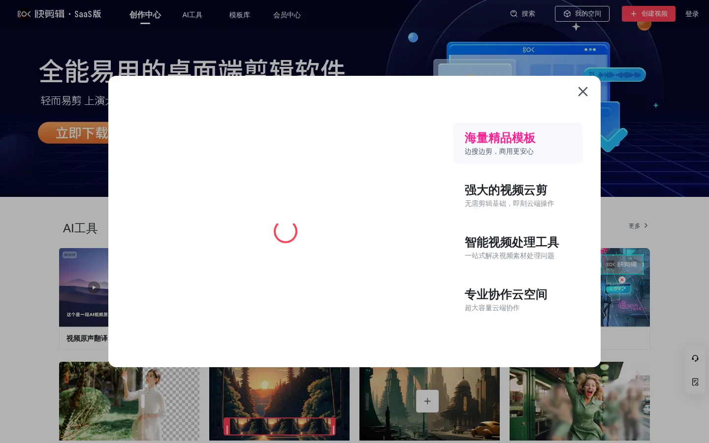 快剪辑官网-好用的视频剪辑软件|电脑在线视频剪辑工具！ 网站预览图