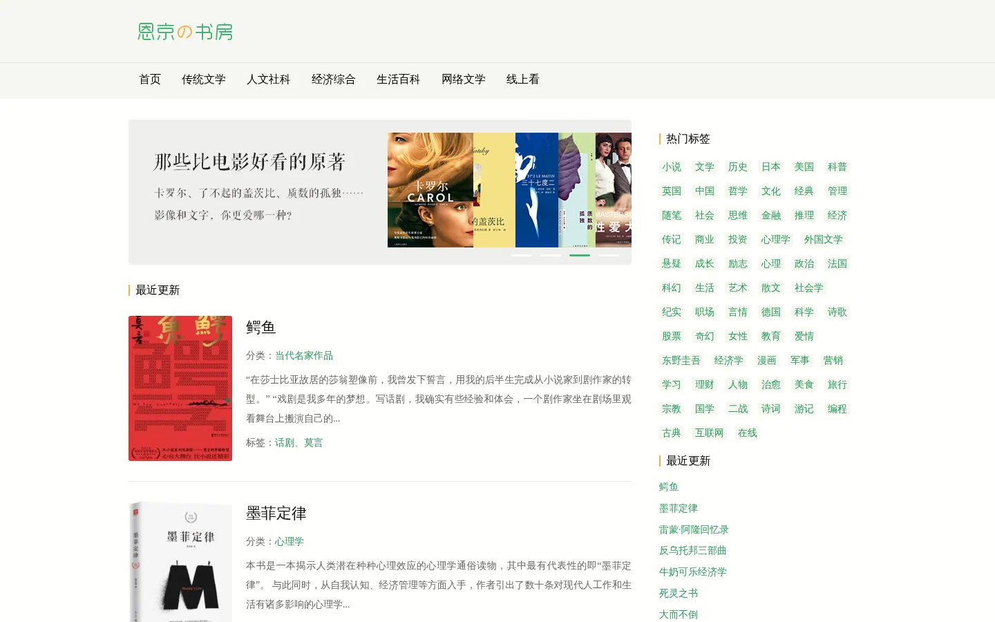 恩京的书房 网站预览图