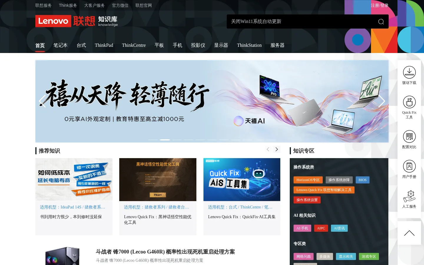 联想中国（Lenovo China）联想知识库,联想知识库官网-联想知识库 网站预览图