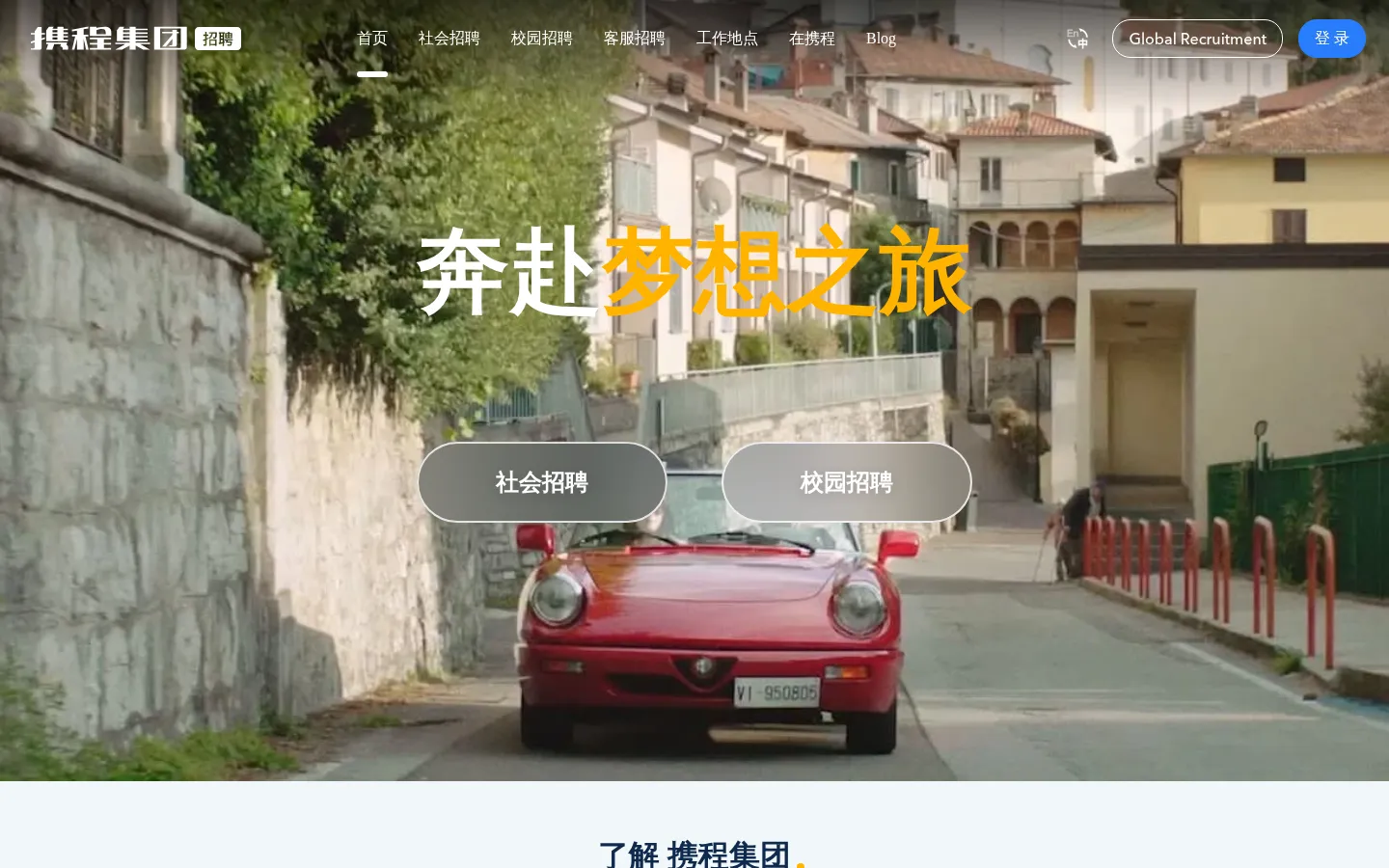 携程招聘 网站预览图